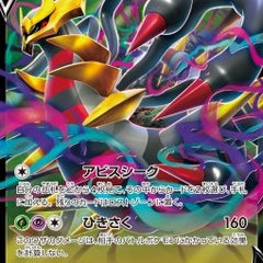 Giratina V⁣ - VSTAR Universe⁣ (Double Rare)⁣ [110]