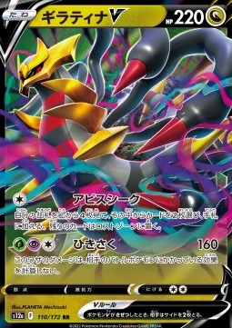 Giratina V⁣ - VSTAR Universe⁣ (Double Rare)⁣ [110]
