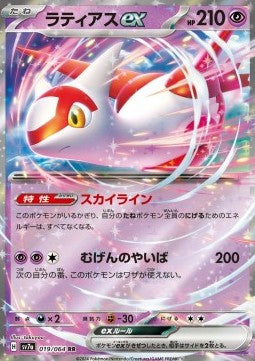 Latias ex⁣ - Paradise Dragona⁣ (Double Rare)⁣ [019]