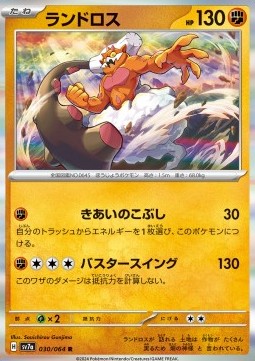 Landorus⁣ - Paradise Dragona⁣ (Rare)⁣ [030]