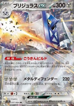 Archaludon ex⁣ - Paradise Dragona⁣ (Double Rare)⁣ [037]
