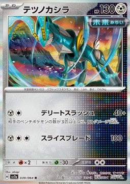 Iron Crown⁣ - Paradise Dragona⁣ (Rare)⁣ [039]