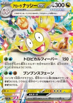 Alolan Exeggutor ex⁣ - Paradise Dragona⁣ (Double Rare)⁣ [040]