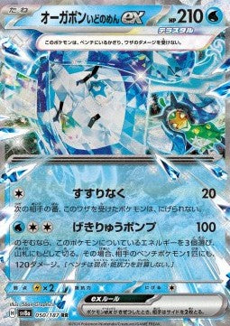 Wellspring Mask Ogerpon ex - Terastal Festival ex (Double Rare) [sv8a-050]