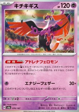 Fezandipiti⁣ - Terastal Festival ex⁣ (Fixed)⁣ [076]