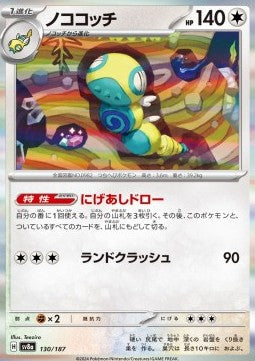 Dudunsparce⁣ - Terastal Festival ex⁣ (Fixed)⁣ [130]