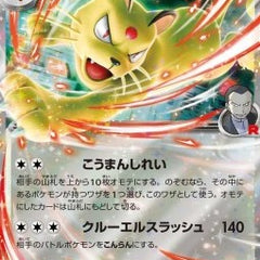 Team Rocket's Persian ex - The Glory of Team Rocket (Double Rare) [sv10-079]