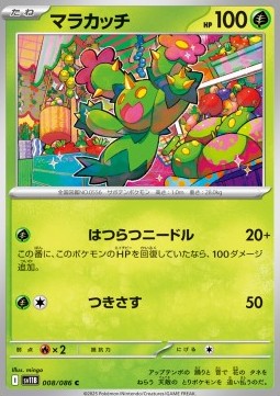 Maractus - Black Bolt JP (Common) [sv11B-008]