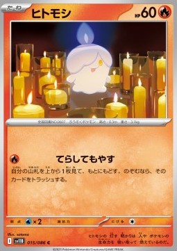 Litwick - Black Bolt JP (Common) [sv11B-015]