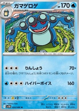 Seismitoad - Black Bolt JP (Uncommon) [sv11B-024]