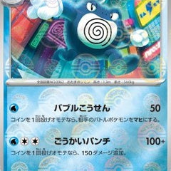Poliwrath - Pokémon Card 151: Additionals (Uncommon) [xsv2a-062]