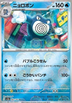 Poliwrath - Pokémon Card 151: Additionals (Uncommon) [xsv2a-062]