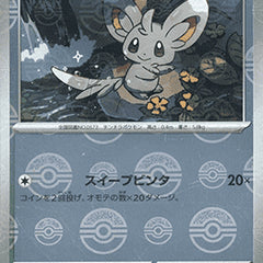 Minccino - Black Bolt JP: Additionals (Common) [xsv11B-077]