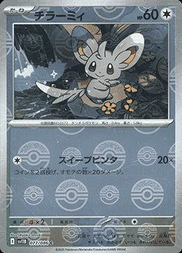 Minccino - Black Bolt JP: Additionals (Common) [xsv11B-077]